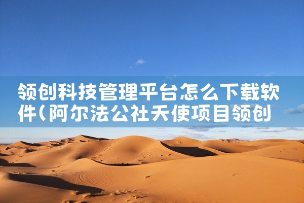 运营商分销平台软件下载
